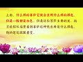 【卢台长精彩录音开示】关于天上的莲花颜色不同代表不同的菩萨 wenda20130414b 17 55 观世音菩萨心灵法门