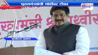 CM Prithviraj chavan in  Akola