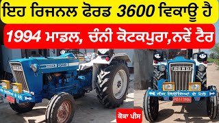 ਰਿਜਨਲ ਫੋਰਡ ਵਿਕਾਊ 1994 Model Original Ford 3600 For Sale In Punjab ☎️9041256004