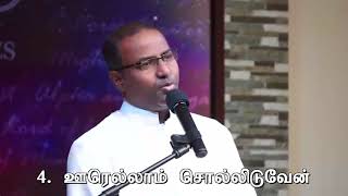 Sarvavallavar En Sonthamanar by Pr Gabriel Thomasraj @ ACA Church, Avadi