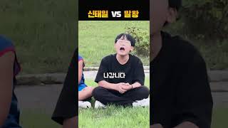 신태일 VS 말왕, 누가 더 좋아?