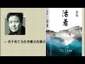 有声小说《活着》无缝连播