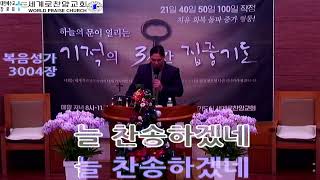 22.12.11세계로찬양교회예배(임성덕목사)