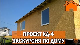 Kd.i: Зимний каркасный дом 126м2, Проект КД-4