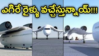 Akka Technologies’s Designed New Flagship Aircraft ఆకాశంలో ఎగిరే రైళ్లు | Oneindia Telugu