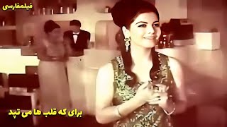 👍 نسخه کامل فیلم فارسی برای که قلب‌ها می‌تپد | Filme Farsi Baraye Ke Ghalbha Mitapad 👍