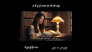 ဝိညာဉ်ရိပ်သာ ( ၂၃ - ၁ - ၂၀၂၅ )