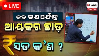 🔴 Live | Truth Behind 'Zero Income Tax till Rs 12 Lakh Income' | Union Budget 2025