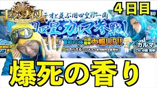 4日目【セブンナイツ】44連目、焦りは禁物！旧四皇カルマガチャ！毎日11連ガチャ一回勝負で期間内にゲットできるのか？＃93