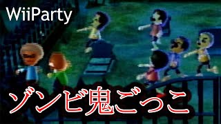 WiiPartyのゾンビ鬼ごっこのリメイクを出してください。【WiiParty】