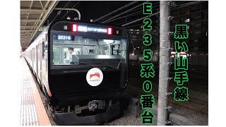 黒い山手線が登場！E235系トゥ15編成黒い山手線×Netflix鉄道開業150周年HMに乗って来ました！