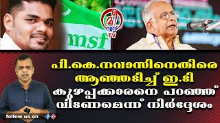 ലീഗില്‍ എല്ലാം തങ്ങളല്ലേ തീരുമാനിക്കുന്നത് ഇ.ടി ?