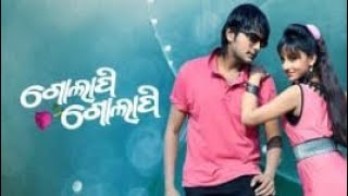 golapi golapi odia movie | new odia movie | old odia movie | odia film |