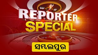 Sambalpur MP Or MLAs Yet To Adopt Schools In The District II Reporter Special II Kalinga TV