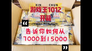 yugioh eternity code box 游戏王1012永恒代码爆箱！一箱24盒告诉你如果开箱从7000RMB爆赚到15000RMB！这箱子不容错过！