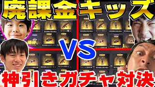 【荒野行動】廃課金キッズ4人で12万円分東京喰種コラボガチャ対決したら金遣い荒すぎてヤバいことにwww