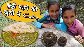 और माँ के हाथ का स्वादिष्ट पहाड़ी खाना | Pahadi Lifestyle Vlog | The taste of pahadi food Uttarakhand