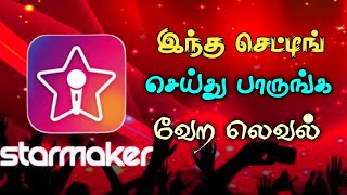 Starmaker tamil|how to setting|singing app|எப்படி பாடுவது|செட்டிங் விளக்கம்|ஸ்டார் மேக்கர்|song