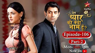 Iss Pyar Ko Kya Naam Doon? | Season 1 | Episode 106- Part 2