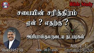 #christianityofchrist \\ சபையின் சரித்திரம் ஏன் ? எதற்கு ? \\ L- 1 / 08.01.24  #9841595730