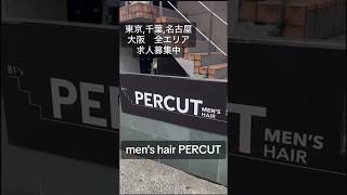 【求人募集】メンズ専門で美容師をしたい方ぜひ🖐️