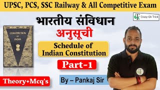 Indian Polity : भारतीय संविधान की अनुसूची | Schedule of Indian Constitution | Part-1 | By Pankaj sir