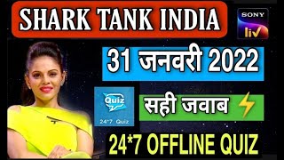 SHARK TANK INDIA OFFLINE QUIZ ANSWERS 31 January 2022 | Shark Tank India Offline Quiz Answers Today