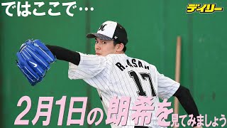 ではここで、２月１日の佐々木朗希投手を見てみましょう　22年キャンプ初日の投球練習