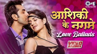 आशिकी के नगमे Love Ballads | Bollywod Love Songs | Hindi Romantic Songs | Hindi Songs Jukebox