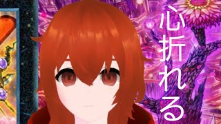 遊戯王Vtuberさん...負けまくりでヘラってしまう...【れみぃ配信切り抜き】