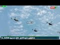 குடியரசு தினத்தை முன்னிட்டு கடும் குளிருக்கு இடையே ராணுவ வீரர்கள் அணிவகுப்பு newsj