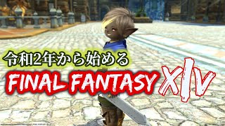 【FF14】令和２年から始めるFFXIV #18　第七星暦編【Live】