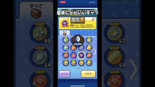 【妖怪ウォッチぷにぷに】10連滅龍士コイン30連してみた！！#ぷにぷに　#妖怪ウォッチぷにぷに　#妖怪ウォッチ　#かわいい　#ガチャ動画　#神引き　#short #shorts