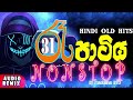 31st night party 31රෑ පාටිය hindi old hits panjab dj 2023 end party dj nonstop dj madusha