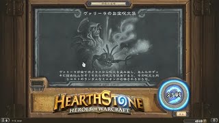 【ハースストーン】 酒場の喧嘩 Tavern Brawl #60 ヴァリーラのお宝呪文袋