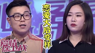 面临结婚花销大 男友嫌弃女友不工作 《爱情保卫战》20220526