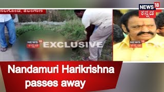 Jr. NTR's Father Nandamuri Harikrishna Dies In A Road Mishap | Aug 29, 2018