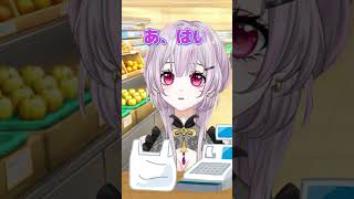 袋無料ですがよろしかったでしょうか　#short  #新人vtuber #vtuber #推し不在