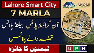 Lahore Smart City 7 Marla | Possessionable Plots \u0026 Balloted Plots | Rates Update | Informative Video