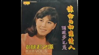 黄晚君   -    我心中只有你