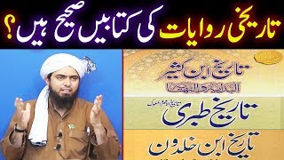 History Books of Islam | Tareekhi Kitabon mein Zaeef Ahadith & Riwayat | Engineer Muhammad Ali Mirza