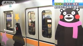 都心にくまモン電車登場　確率40分の1で出会えます(17/02/02)