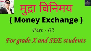 #গণিত#মুদ্রা বিনিময়# মানি এক্সচেঞ্জ# 10 শ্রেণী এবং এসইই ছাত্রদের জন্য#বলদেব স্যার#