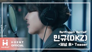 [Re+Project] 체념 後(후) (Teaser)ㅣ Re+Project ‘Re+Call’