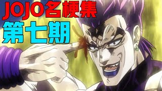 马上就放假了，我真是high到不行啦！【JOJO名梗集#7】