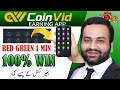 Red Green Game Khailo Rozana 100USDT Kamao | CoinVid Earning App | Best Trick