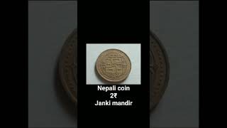 gk.-13-#nepali coin  #2rs.#short#janki mandir