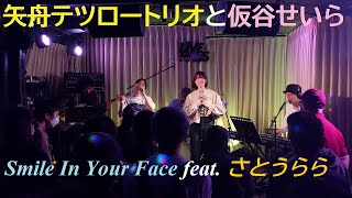 20221010 矢舟テツロートリオと仮谷せいら「Smile In Your Face feat.さとうらら」＠下北沢LIVE HAUS