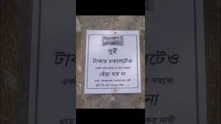 ওহে নারী তুমি দুই টাকার চকলেটের চেয়েও সস্তা ♥#motmurateam #allah #shorts #islamicstatus #1000subscri