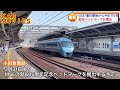 【70000形gseに記念ヘッドマークが掲出】2018年3月に運行を開始してから今年で5年（2023年3月29日のニュース）